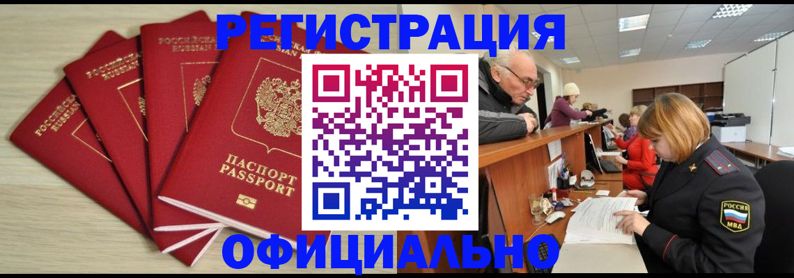 временная регистрация купить в Козьмодемьянске