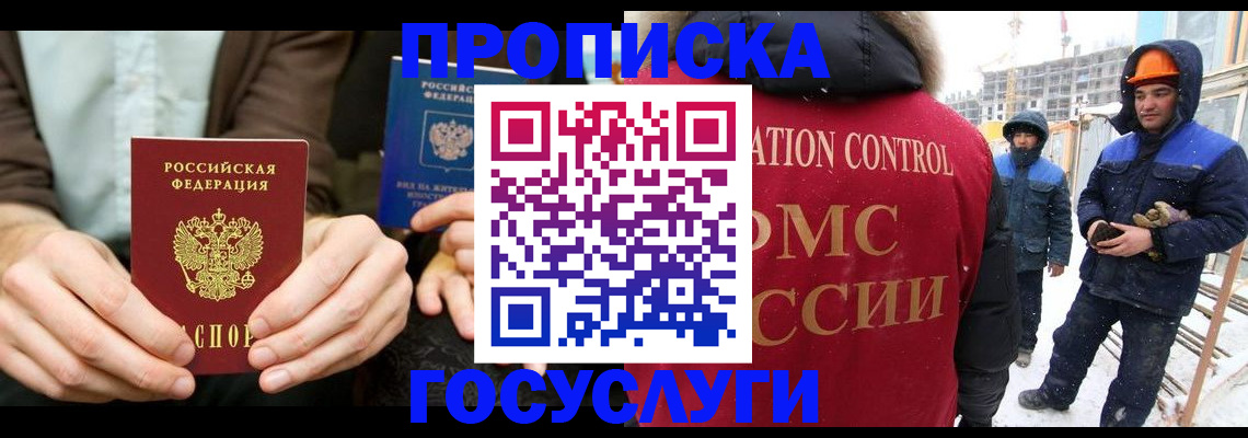 купить прописку в Козьмодемьянске